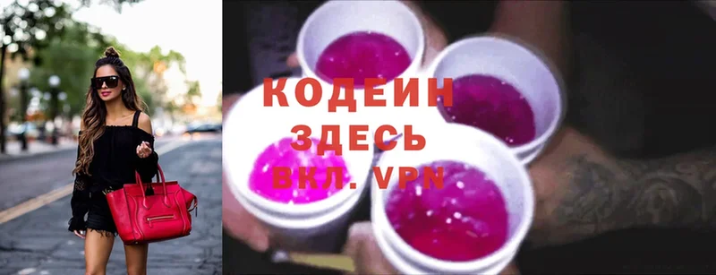 Codein Purple Drank  Красноярск 